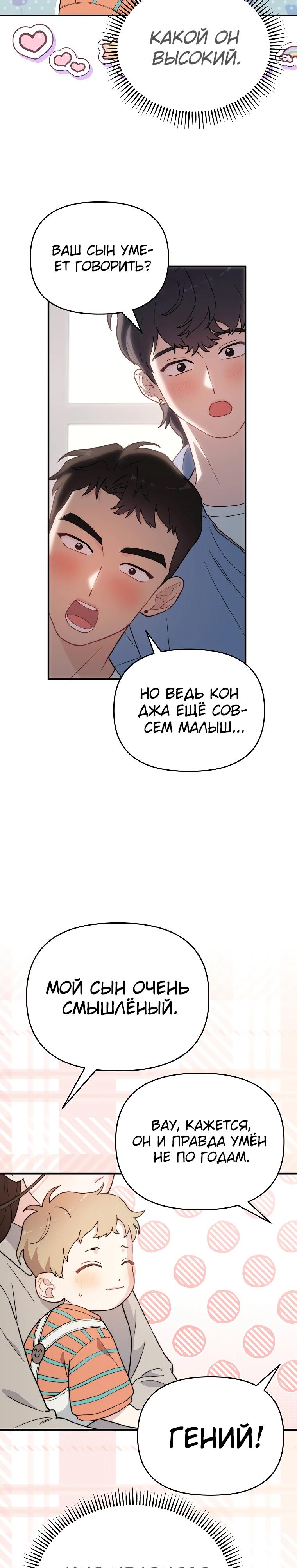 Манга Топ-звезда с рождения - Глава 14 Страница 4