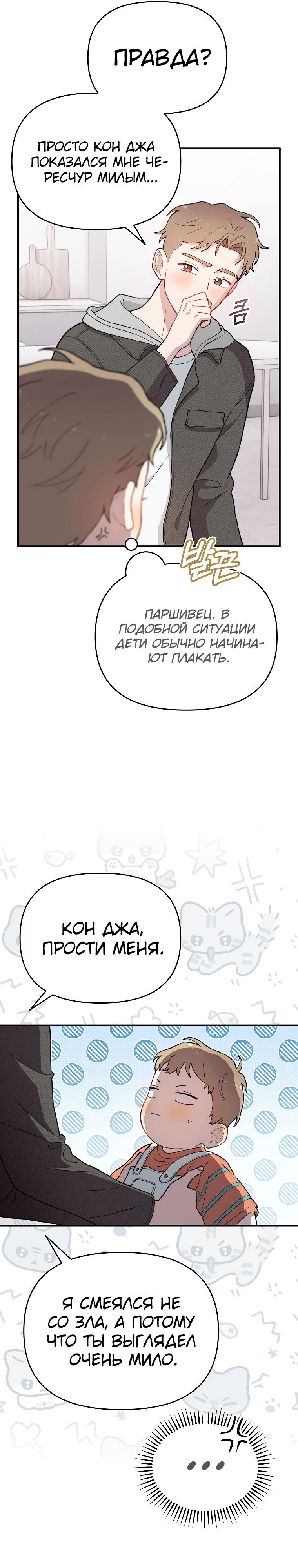 Манга Топ-звезда с рождения - Глава 14 Страница 20