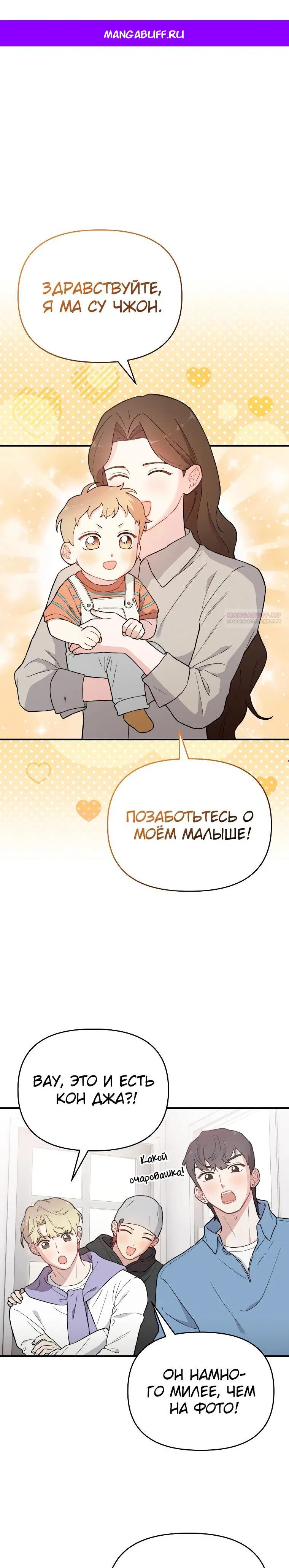 Манга Топ-звезда с рождения - Глава 14 Страница 1