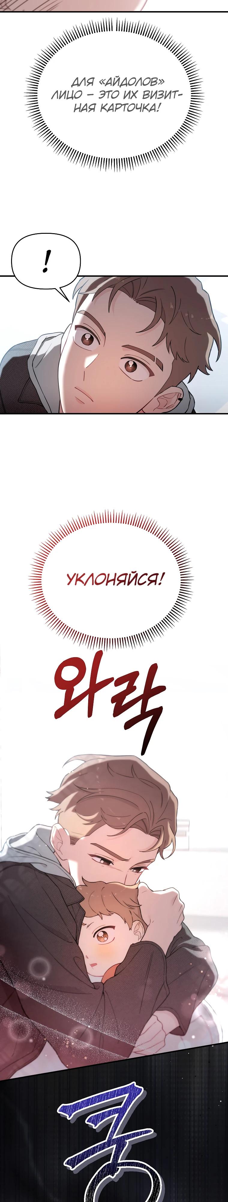 Манга Топ-звезда с рождения - Глава 14 Страница 28