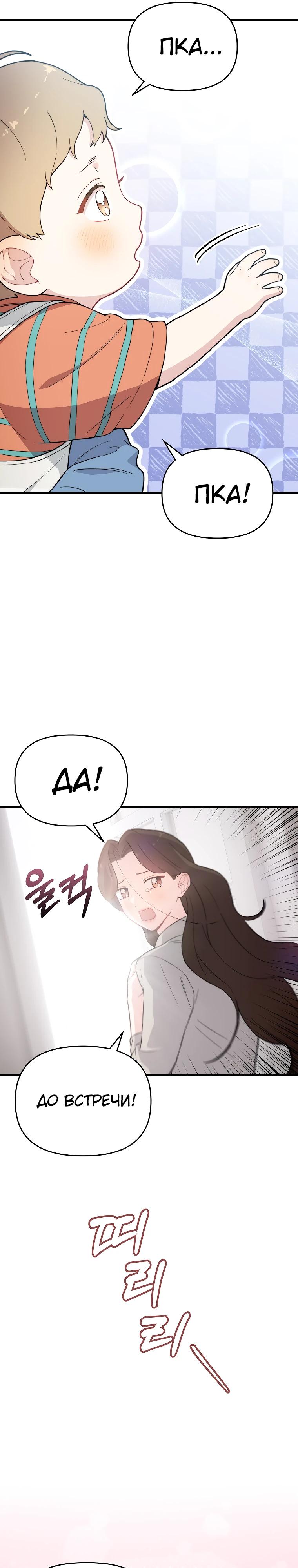 Манга Топ-звезда с рождения - Глава 14 Страница 11