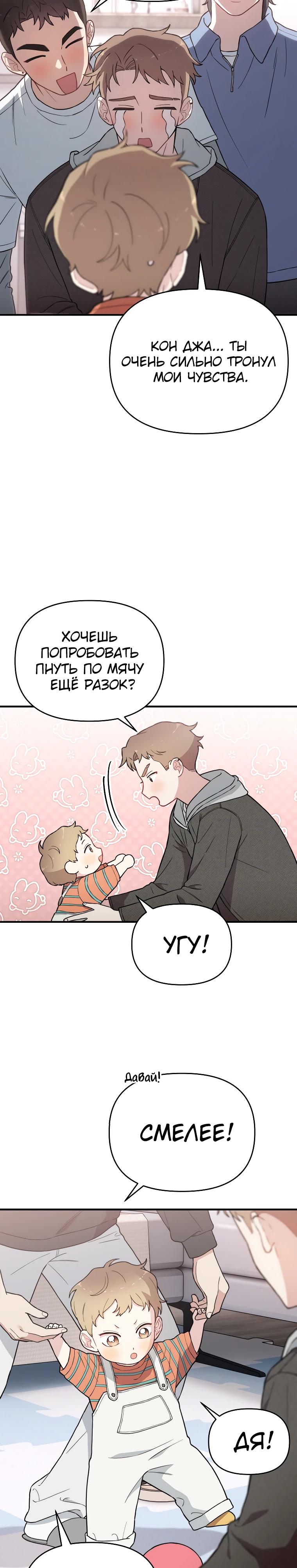 Манга Топ-звезда с рождения - Глава 14 Страница 23