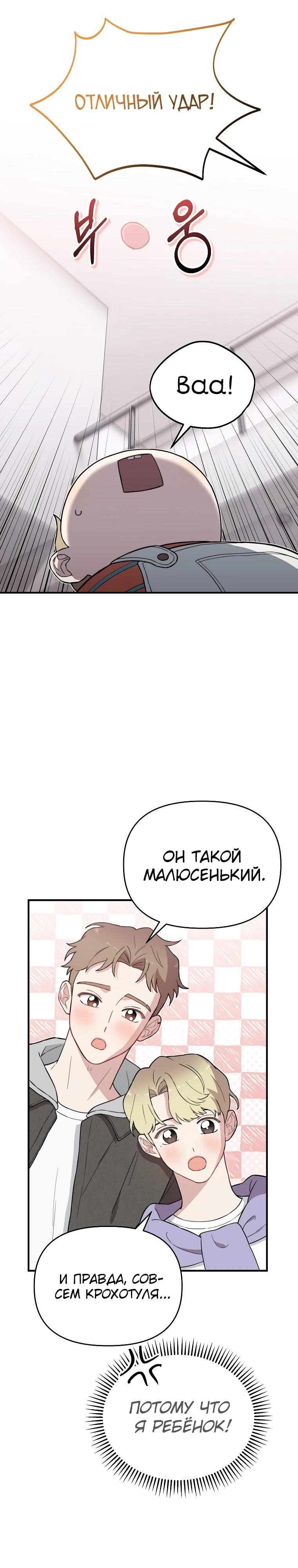 Манга Топ-звезда с рождения - Глава 14 Страница 25