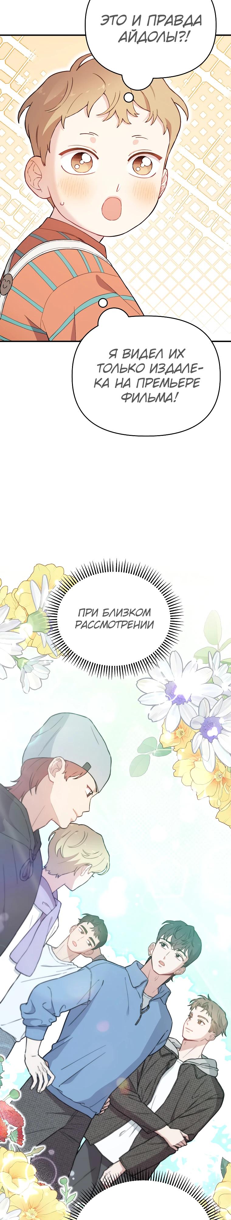 Манга Топ-звезда с рождения - Глава 14 Страница 2