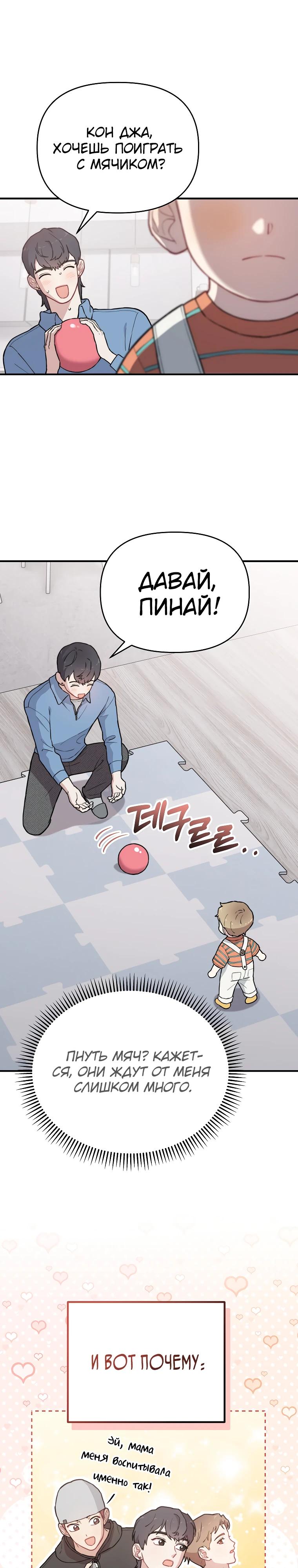 Манга Топ-звезда с рождения - Глава 14 Страница 16