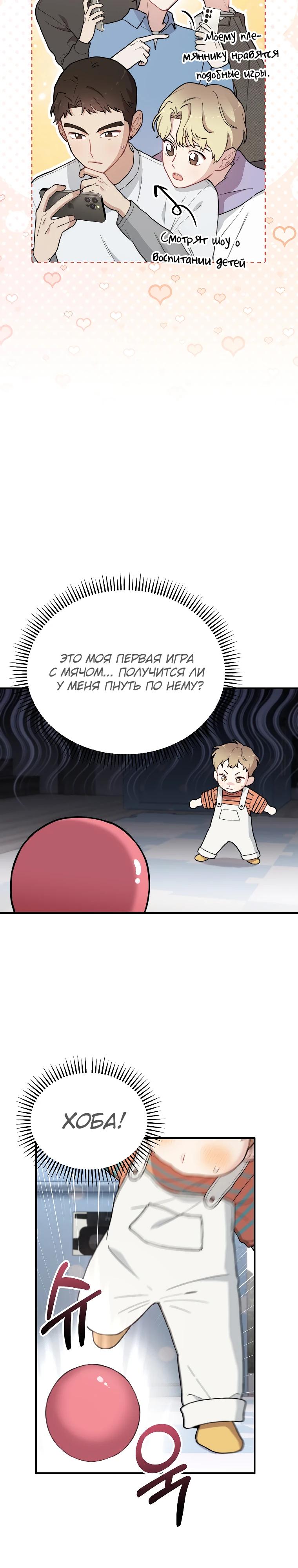 Манга Топ-звезда с рождения - Глава 14 Страница 17
