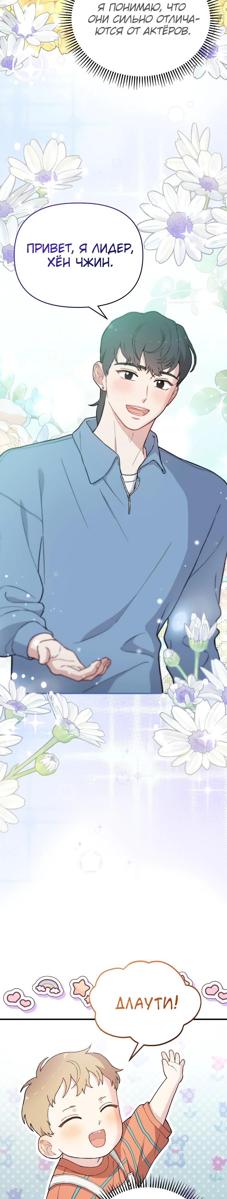 Манга Топ-звезда с рождения - Глава 14 Страница 3