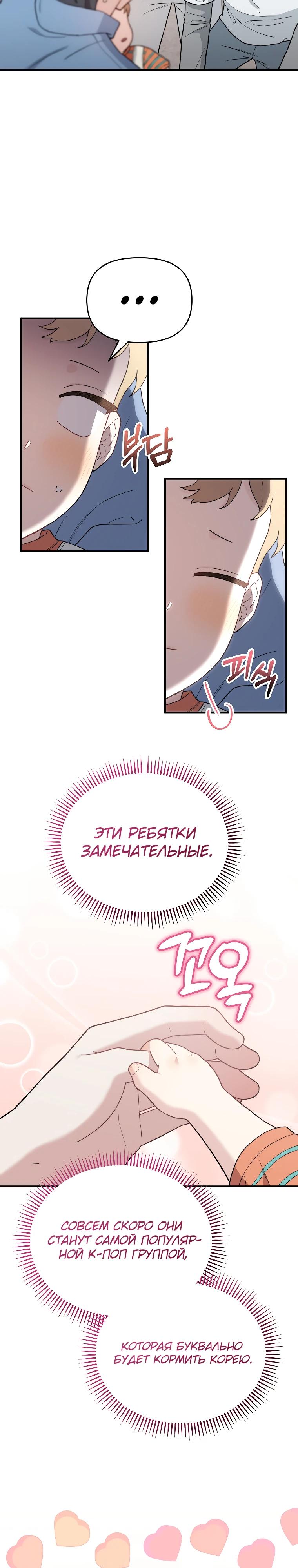 Манга Топ-звезда с рождения - Глава 14 Страница 7
