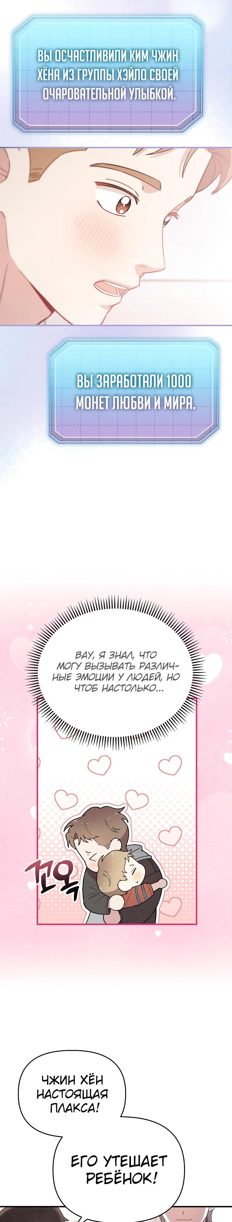 Манга Топ-звезда с рождения - Глава 14 Страница 22