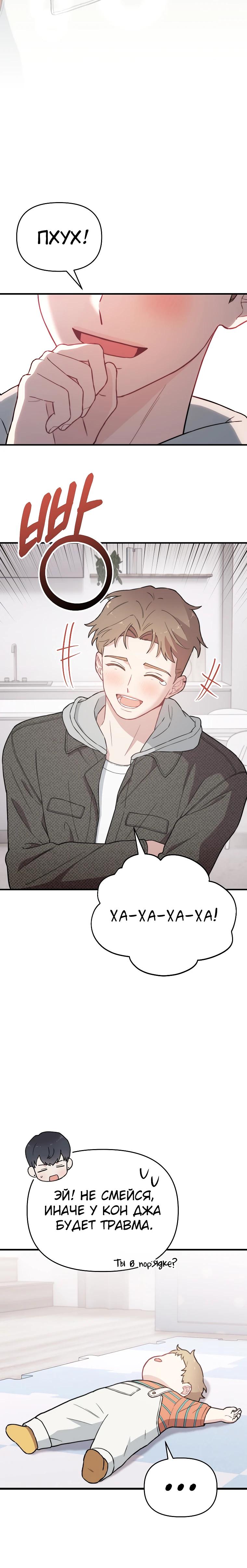 Манга Топ-звезда с рождения - Глава 14 Страница 19