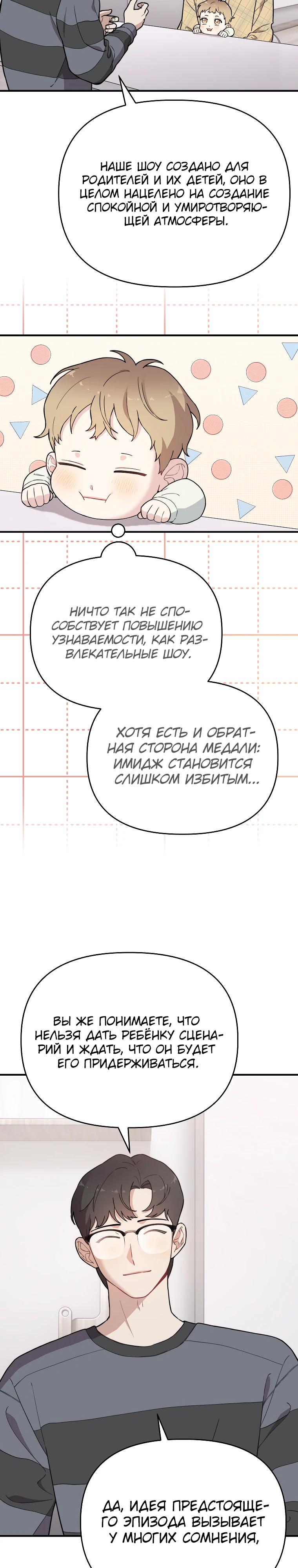 Манга Топ-звезда с рождения - Глава 13 Страница 16