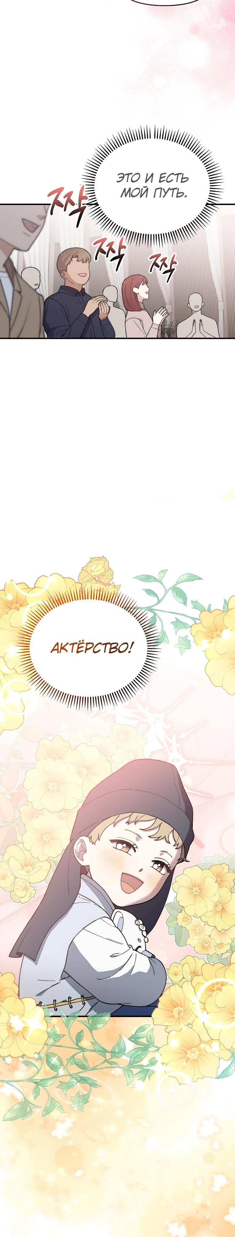 Манга Топ-звезда с рождения - Глава 13 Страница 8