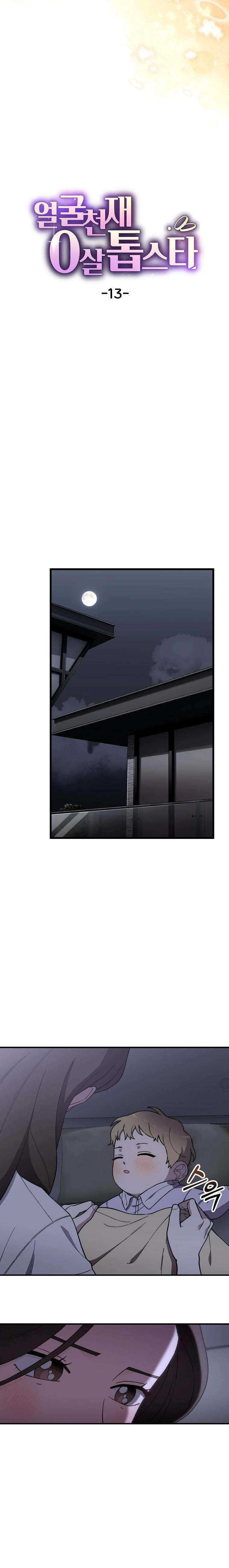 Манга Топ-звезда с рождения - Глава 13 Страница 9