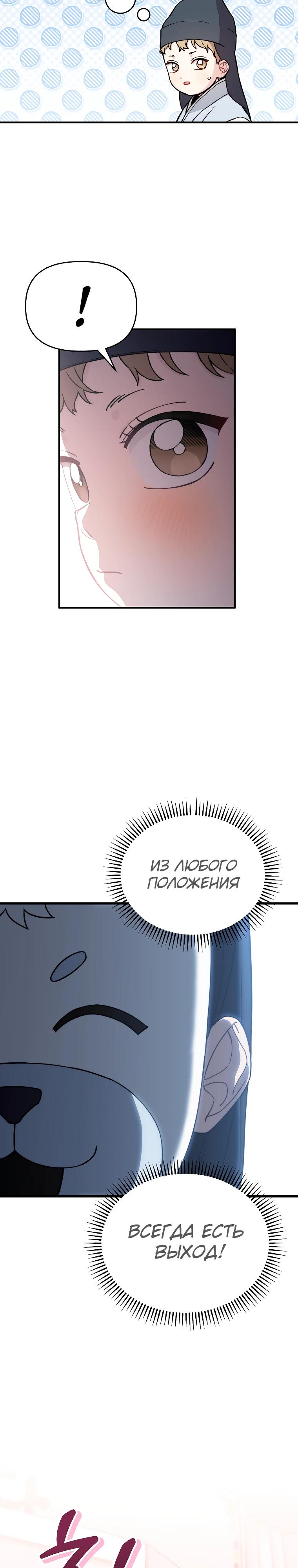 Манга Топ-звезда с рождения - Глава 13 Страница 2