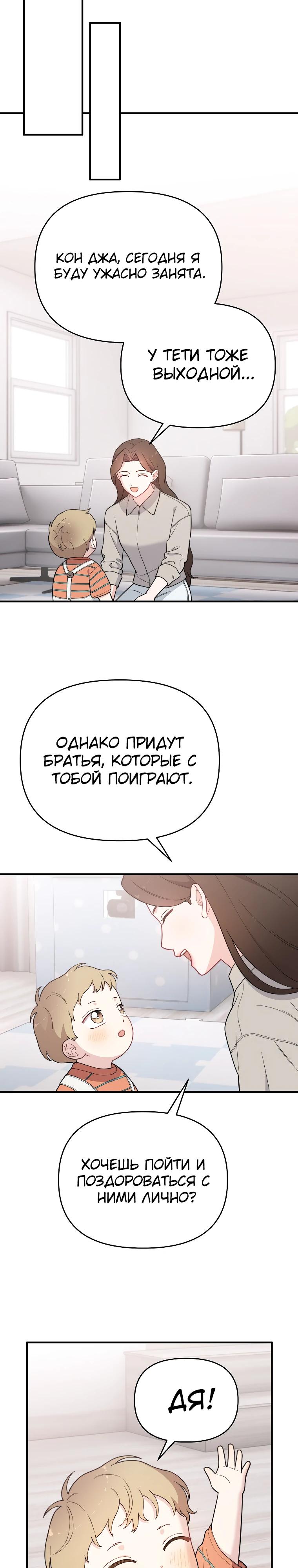 Манга Топ-звезда с рождения - Глава 13 Страница 25