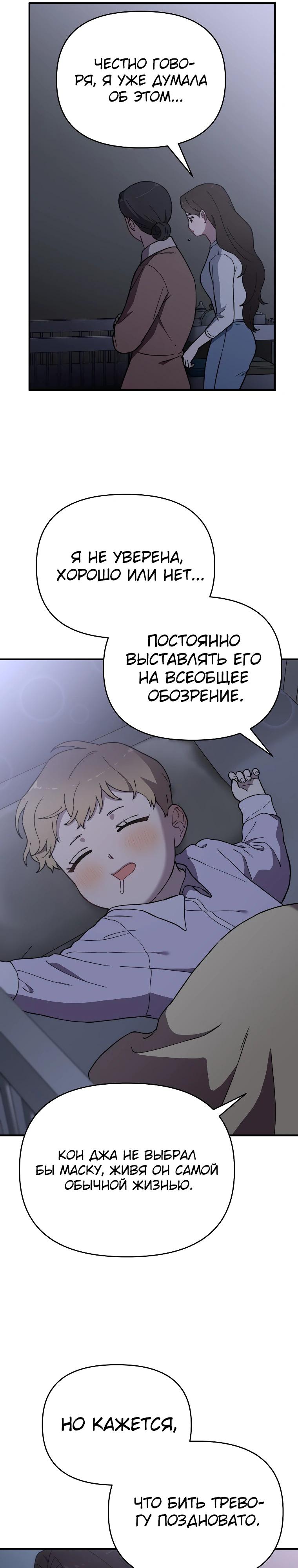 Манга Топ-звезда с рождения - Глава 13 Страница 10