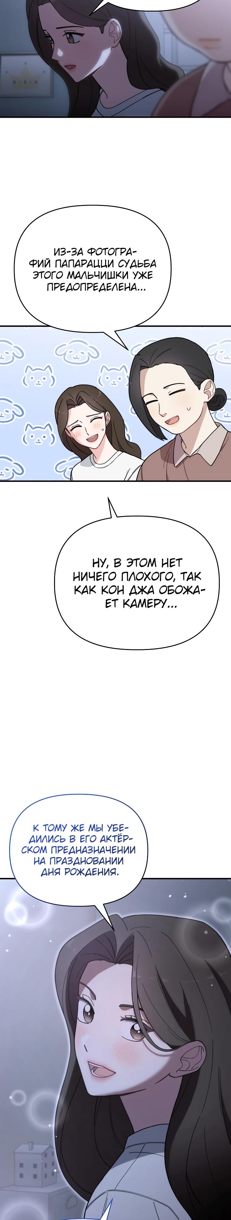 Манга Топ-звезда с рождения - Глава 13 Страница 11