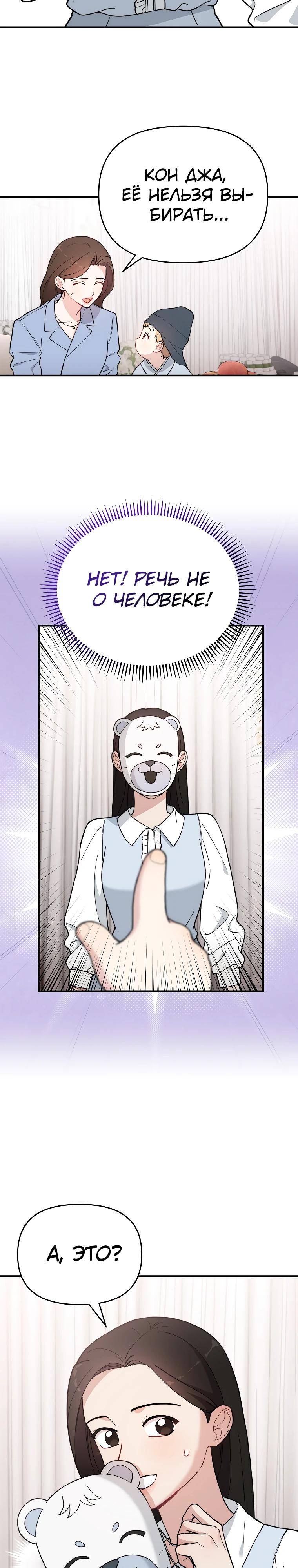 Манга Топ-звезда с рождения - Глава 13 Страница 4