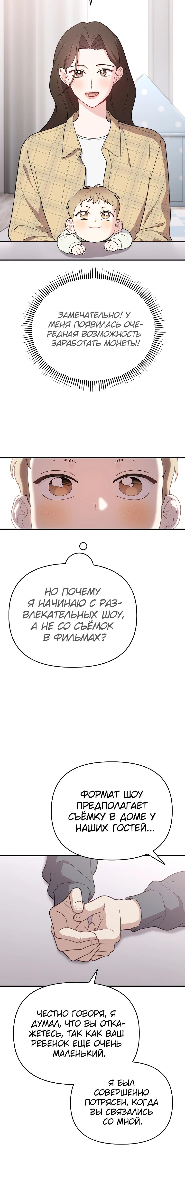 Манга Топ-звезда с рождения - Глава 13 Страница 18