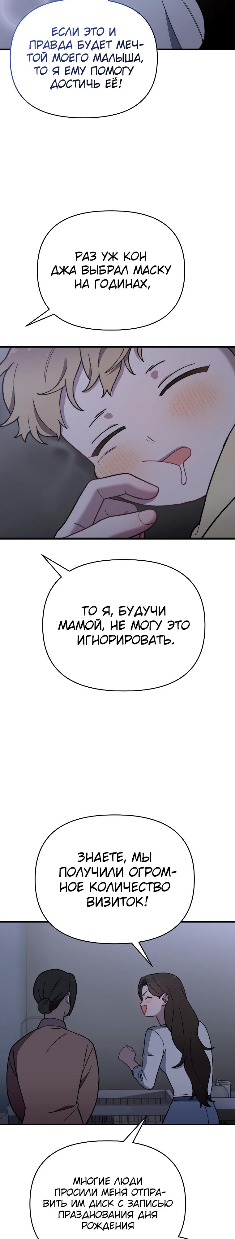 Манга Топ-звезда с рождения - Глава 13 Страница 12