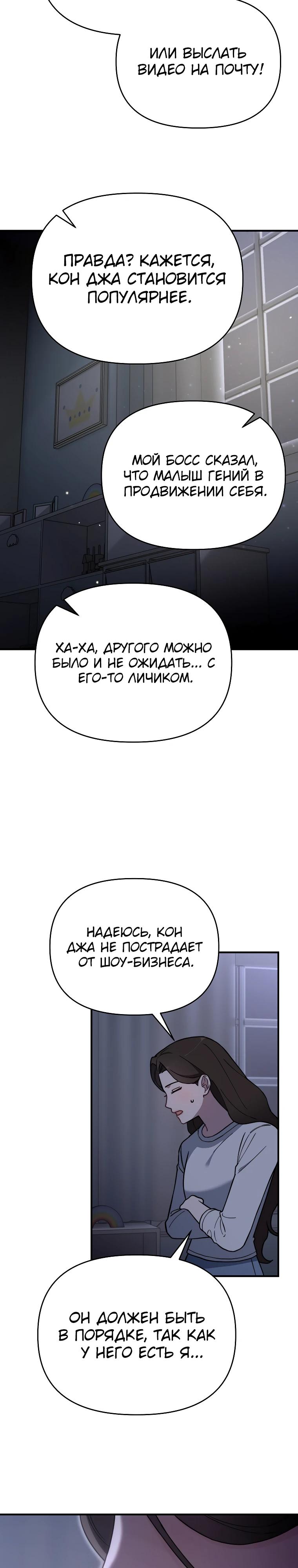 Манга Топ-звезда с рождения - Глава 13 Страница 13