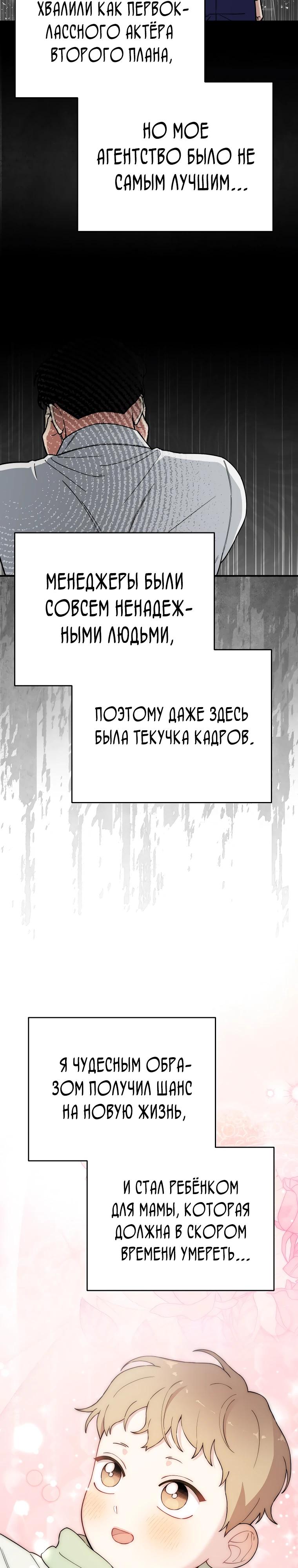 Манга Топ-звезда с рождения - Глава 13 Страница 21