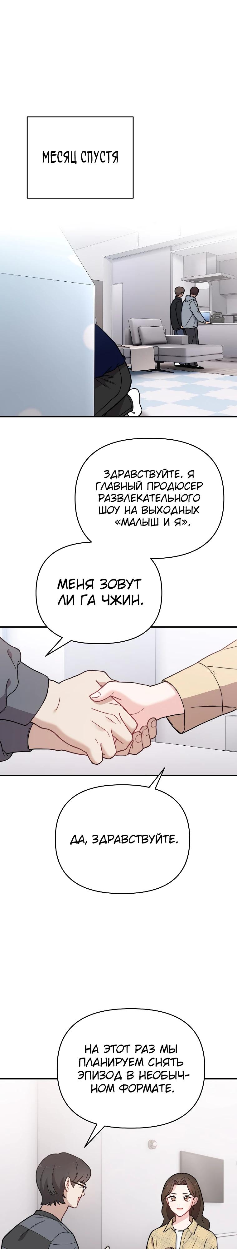 Манга Топ-звезда с рождения - Глава 13 Страница 15
