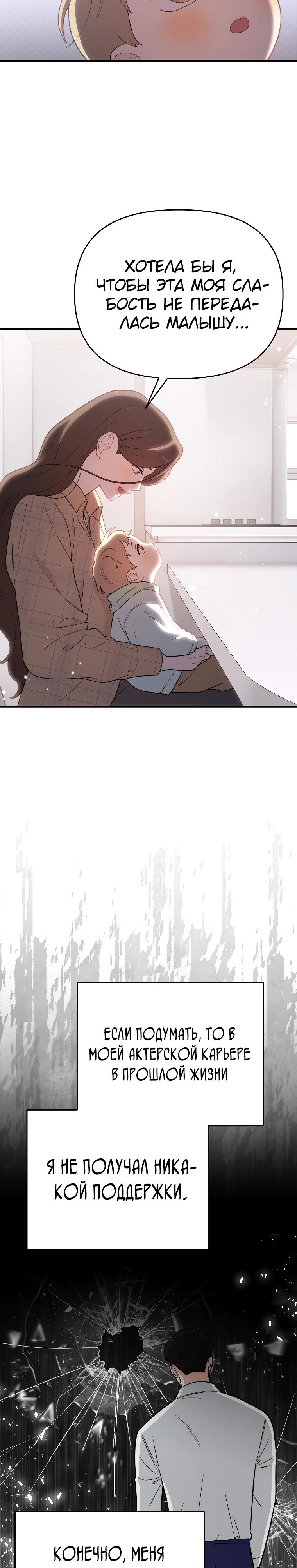 Манга Топ-звезда с рождения - Глава 13 Страница 20