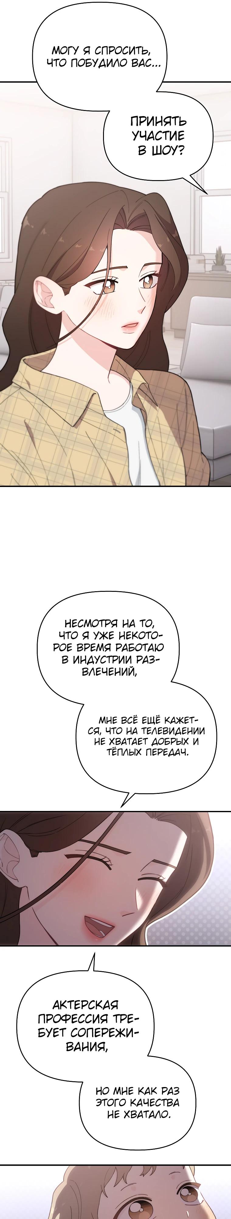 Манга Топ-звезда с рождения - Глава 13 Страница 19