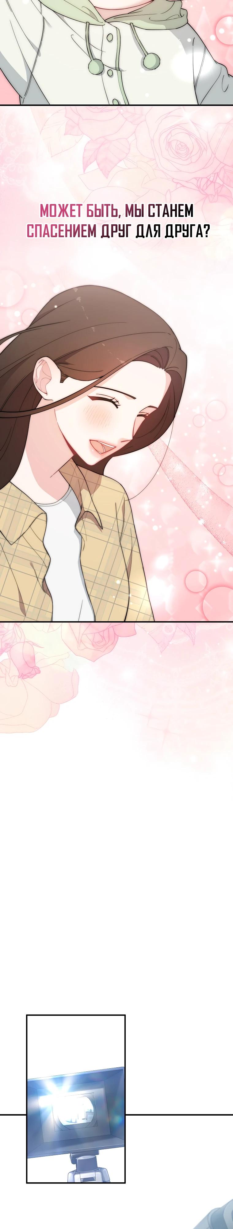 Манга Топ-звезда с рождения - Глава 13 Страница 22