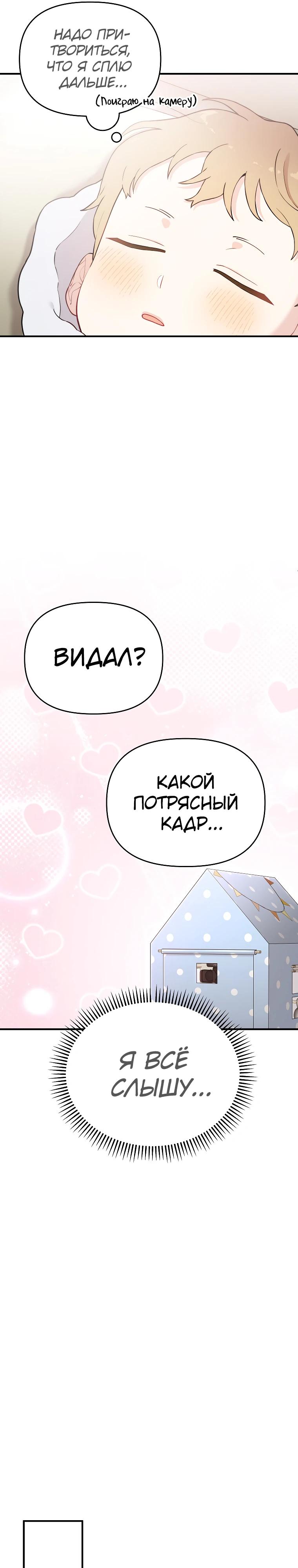 Манга Топ-звезда с рождения - Глава 13 Страница 24