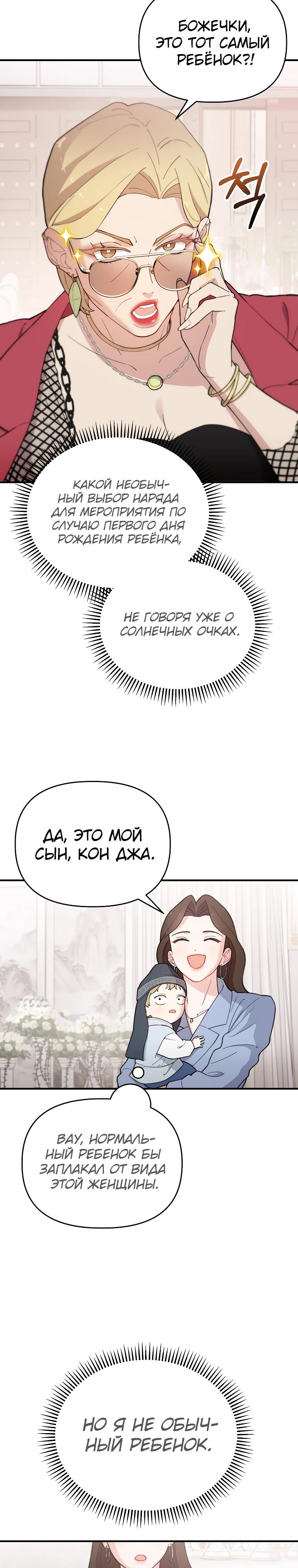 Манга Топ-звезда с рождения - Глава 12 Страница 13