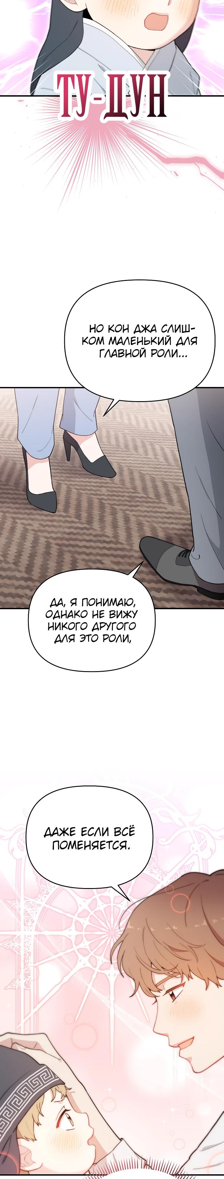 Манга Топ-звезда с рождения - Глава 12 Страница 26
