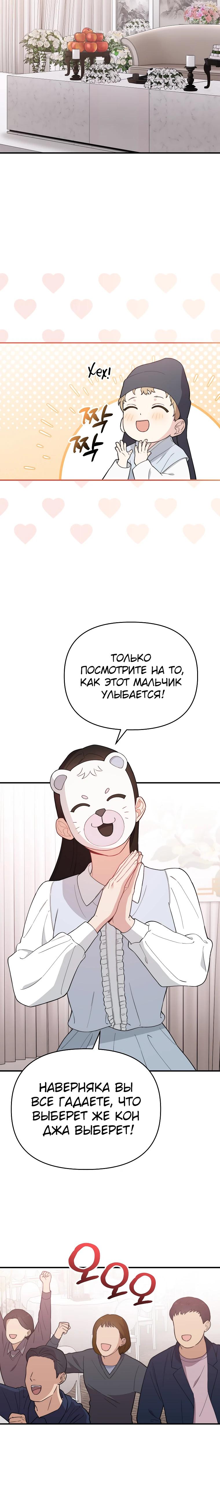 Манга Топ-звезда с рождения - Глава 12 Страница 28