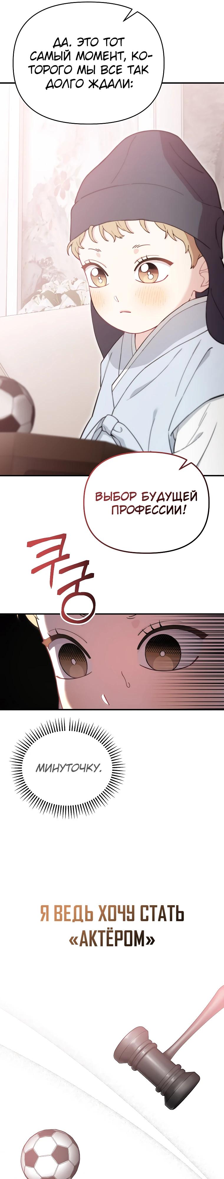 Манга Топ-звезда с рождения - Глава 12 Страница 29