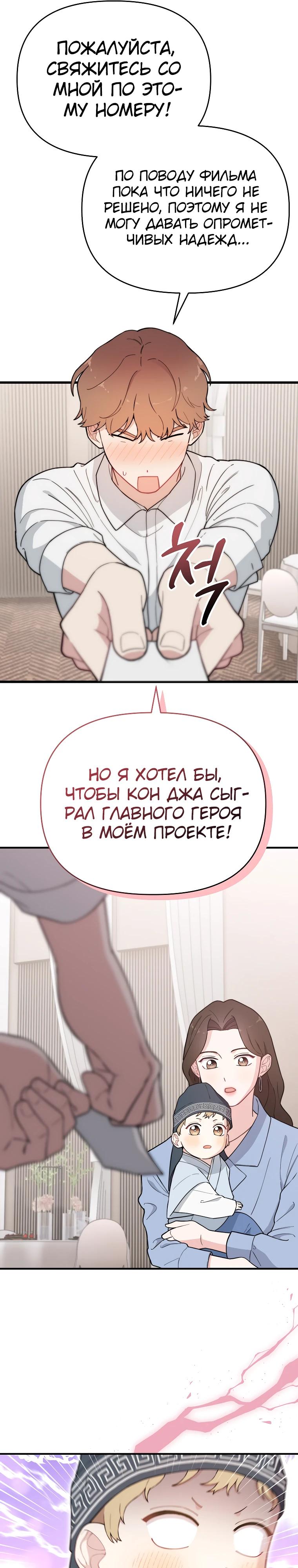 Манга Топ-звезда с рождения - Глава 12 Страница 25