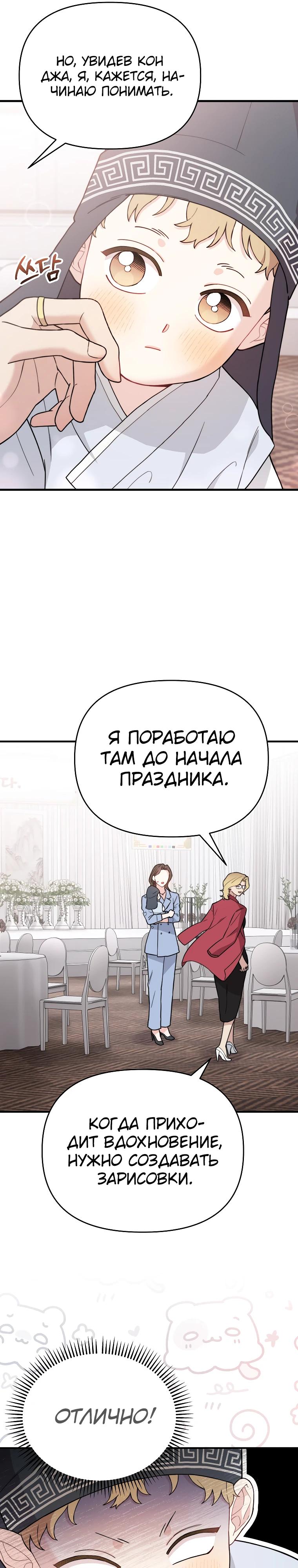 Манга Топ-звезда с рождения - Глава 12 Страница 16