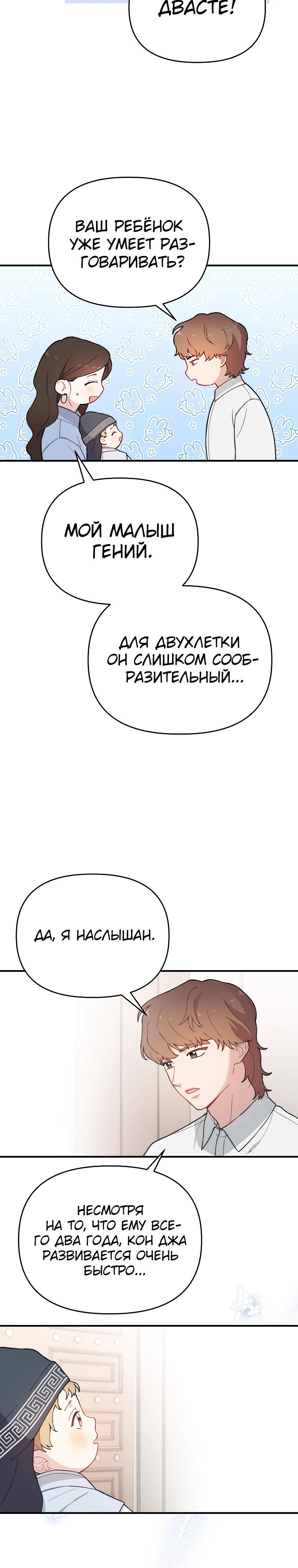 Манга Топ-звезда с рождения - Глава 12 Страница 21