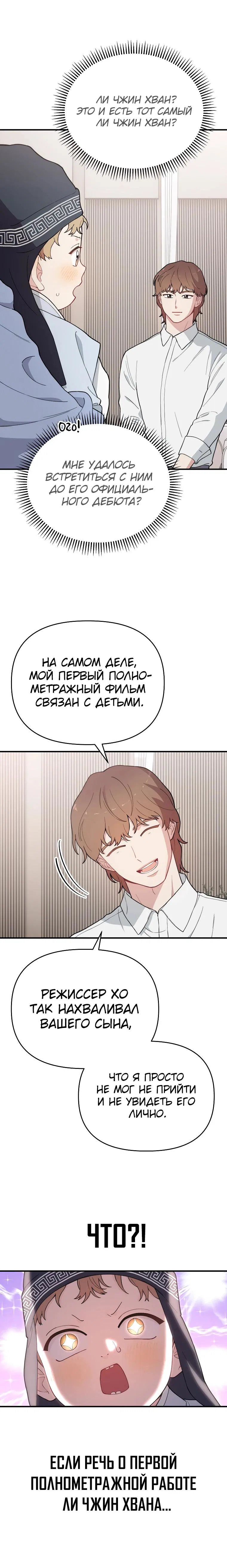 Манга Топ-звезда с рождения - Глава 12 Страница 19