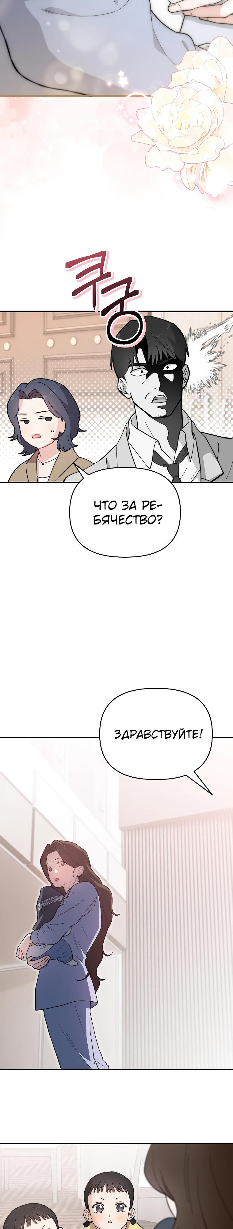 Манга Топ-звезда с рождения - Глава 12 Страница 3