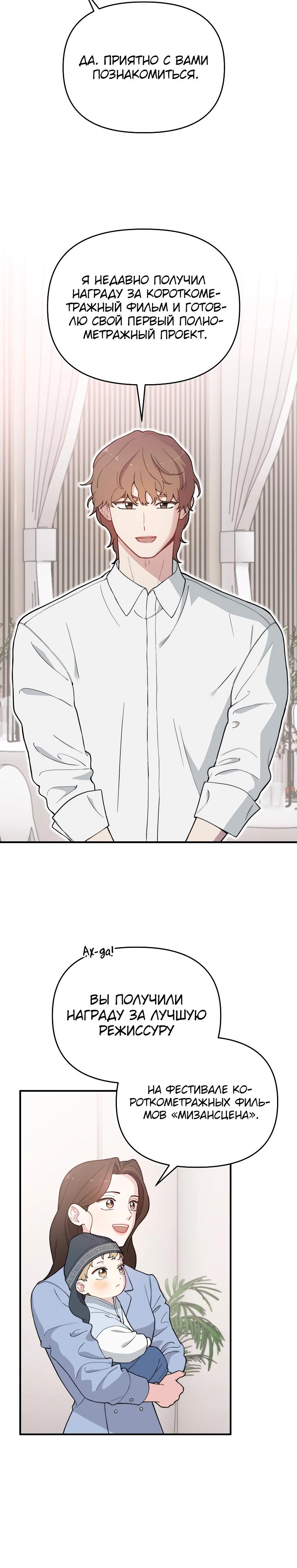 Манга Топ-звезда с рождения - Глава 12 Страница 18