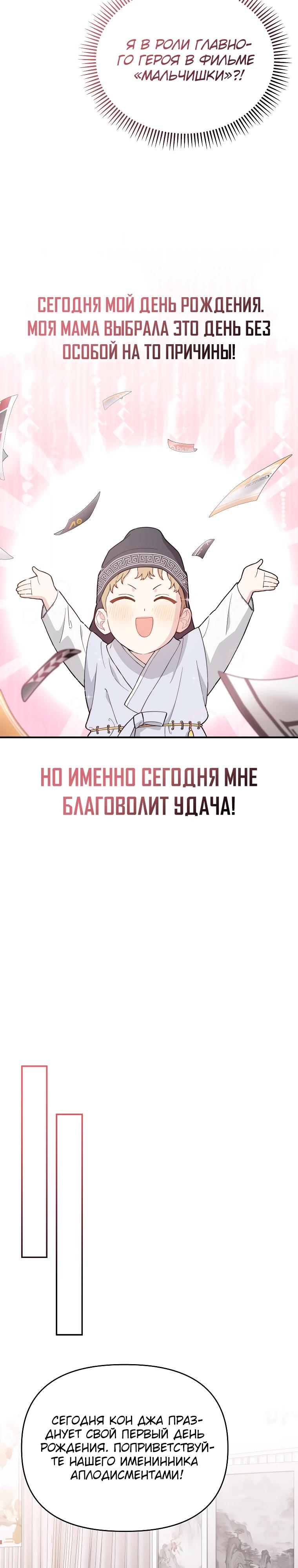 Манга Топ-звезда с рождения - Глава 12 Страница 27