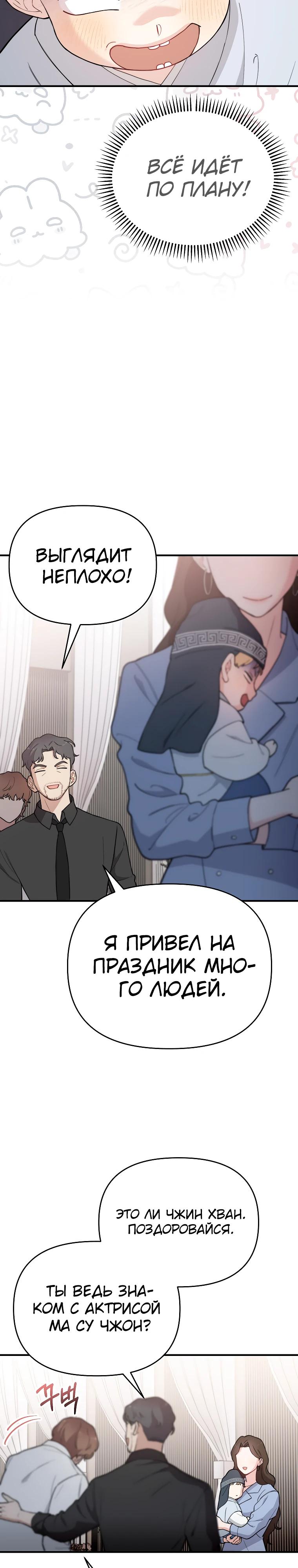 Манга Топ-звезда с рождения - Глава 12 Страница 17