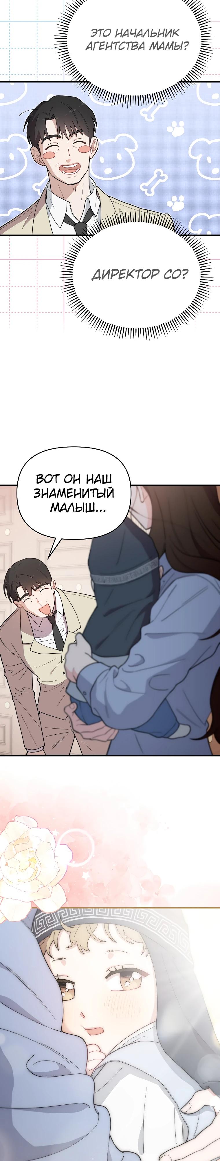 Манга Топ-звезда с рождения - Глава 12 Страница 2