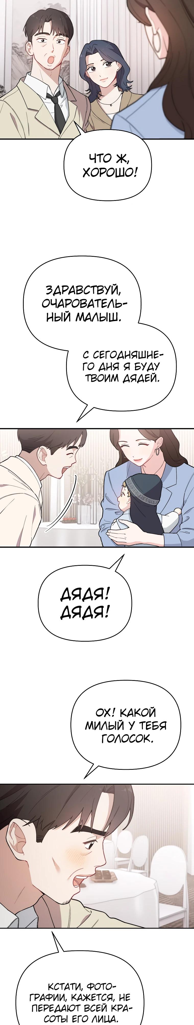 Манга Топ-звезда с рождения - Глава 12 Страница 8