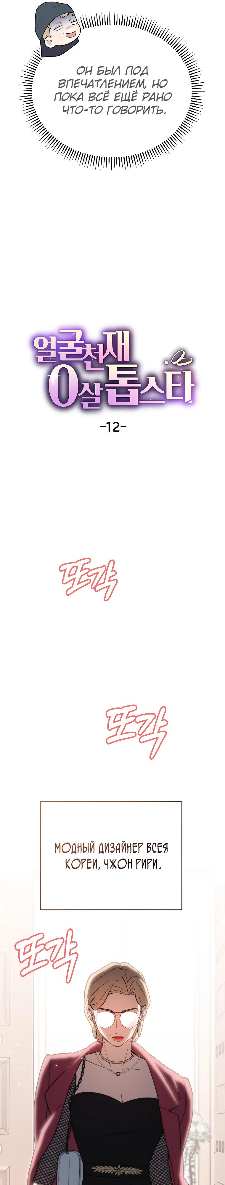 Манга Топ-звезда с рождения - Глава 12 Страница 11
