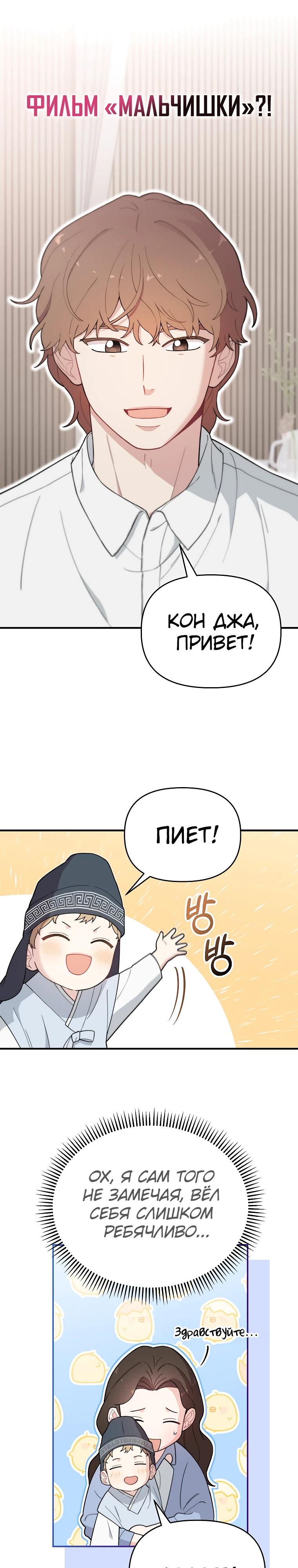 Манга Топ-звезда с рождения - Глава 12 Страница 20