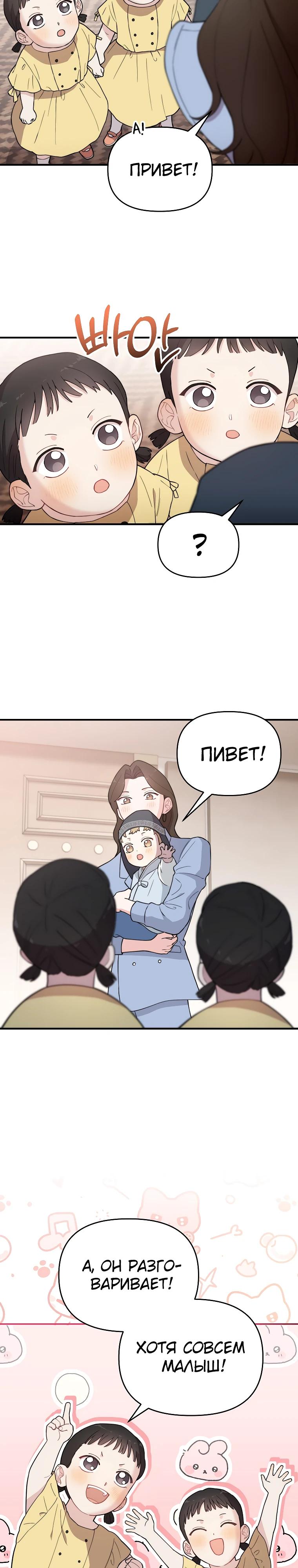 Манга Топ-звезда с рождения - Глава 12 Страница 4