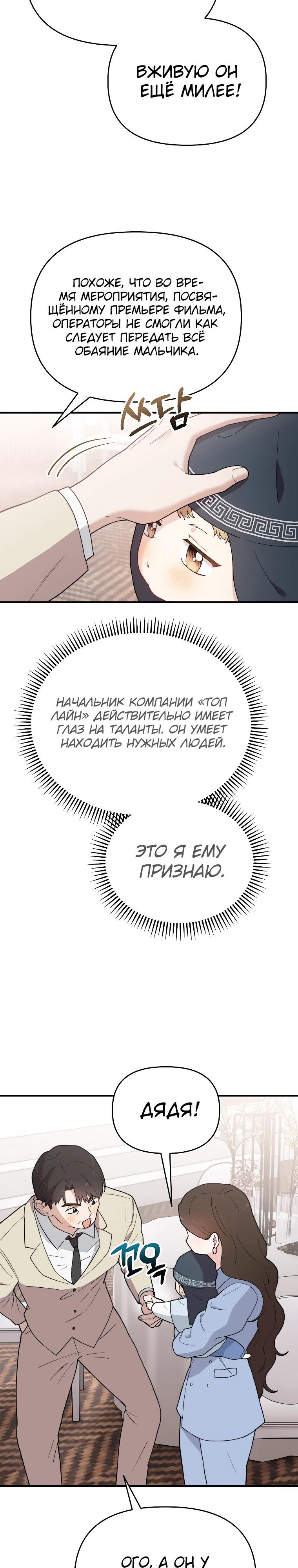 Манга Топ-звезда с рождения - Глава 12 Страница 9