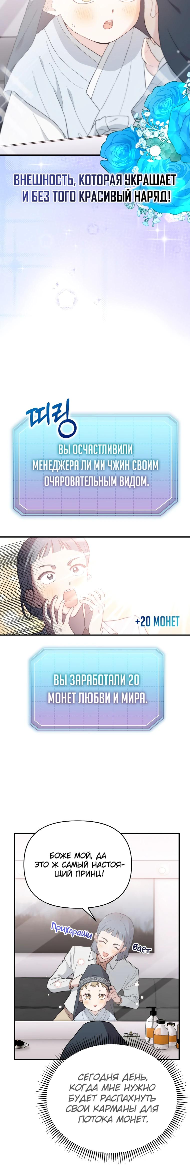 Манга Топ-звезда с рождения - Глава 11 Страница 24